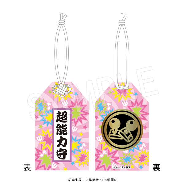 3月発送】斉木楠雄のΨ難 お守り風チャーム 斉木楠雄【JF2026事後