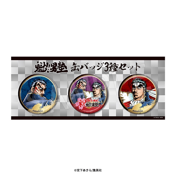 3月発送】魁!!男塾 缶バッジ3種セット 40周年記念ver.【JF2026】 | さ