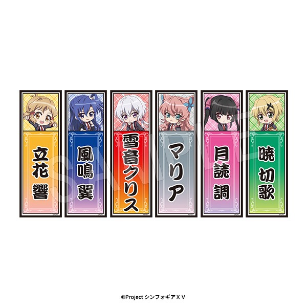 絶勝守 6個セット　ステッカー　戦姫絶唱シンフォギア 4月発送】戦姫絶唱シンフォギアXV 千社札風ステッカーセット 私立