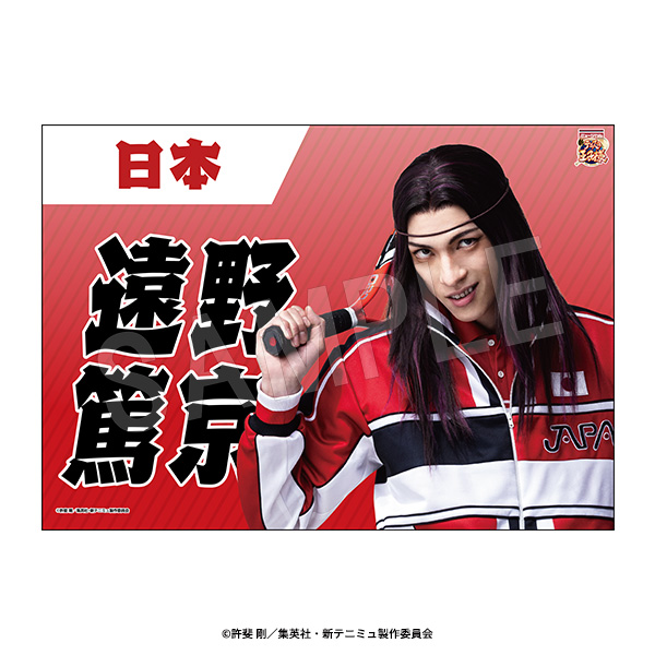 3月発送】ミュージカル『新テニスの王子様』The Fifth Stage 垂れ幕