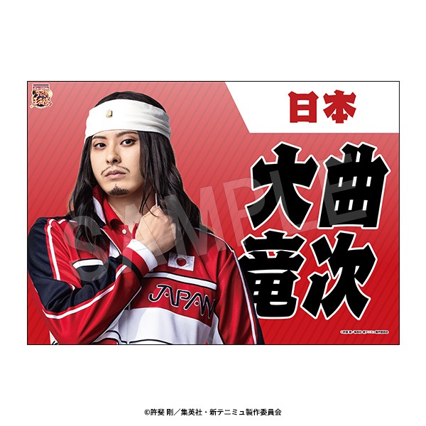 6月発送】ミュージカル『新テニスの王子様』The Fifth Stage 垂れ幕
