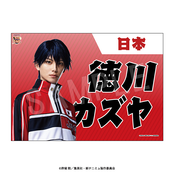 3月発送】ミュージカル『新テニスの王子様』The Fifth Stage 垂れ幕