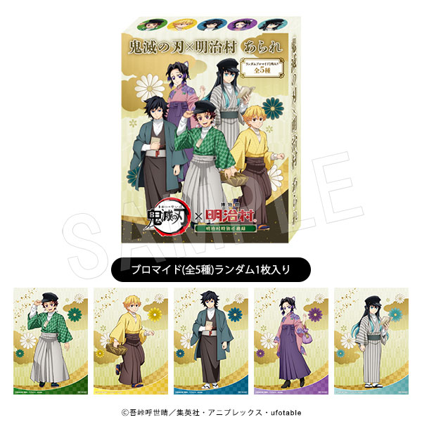8月発送】鬼滅の刃 あられ 明治村ver. | か行,鬼滅の刃 | Chugaionline