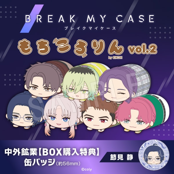 10月発送】ブレイクマイケース もちころりん ぬいぐるみマスコット vol