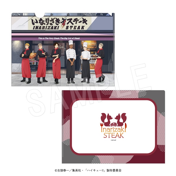 11月発送】ハイキュー!! クリアファイル いきなり！ステーキver. | は