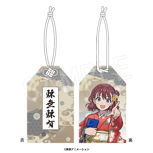 3月発送】ガールズバンドクライ トゲナシトゲアリお守り 京和装ver