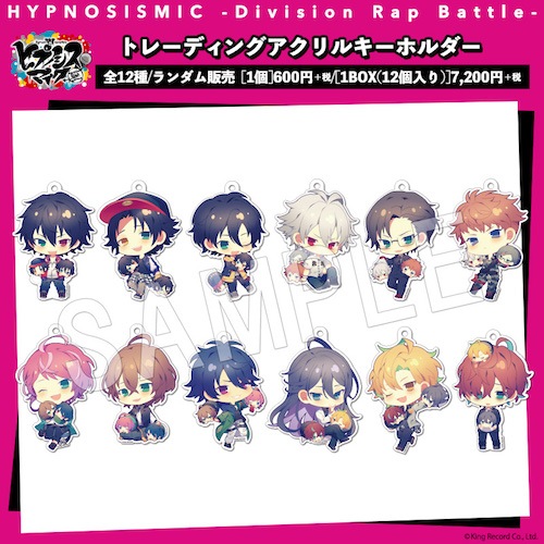 ヒプノシスマイク　アクリルキーホルダー アクキー 再販】ヒプノシスマイク -Division Rap Battle- ぎゅぎゅっと