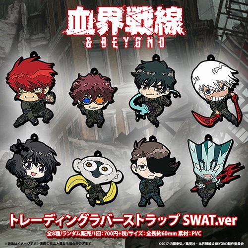 血界戦線&BEYOND トレーディングラバーストラップ SWATver.(pcs