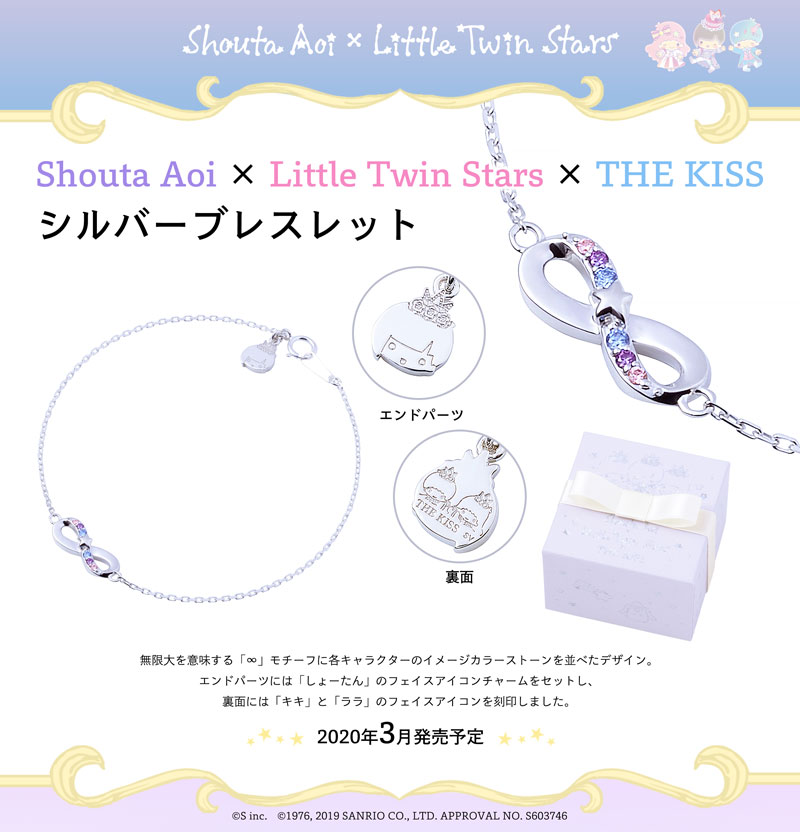 Shouta Aoi  Little Twin Stars  THE KISS  С֥쥹å