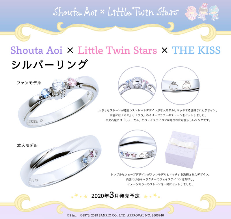 ܿͥǥShouta Aoi  Little Twin Stars  THE KISS  С