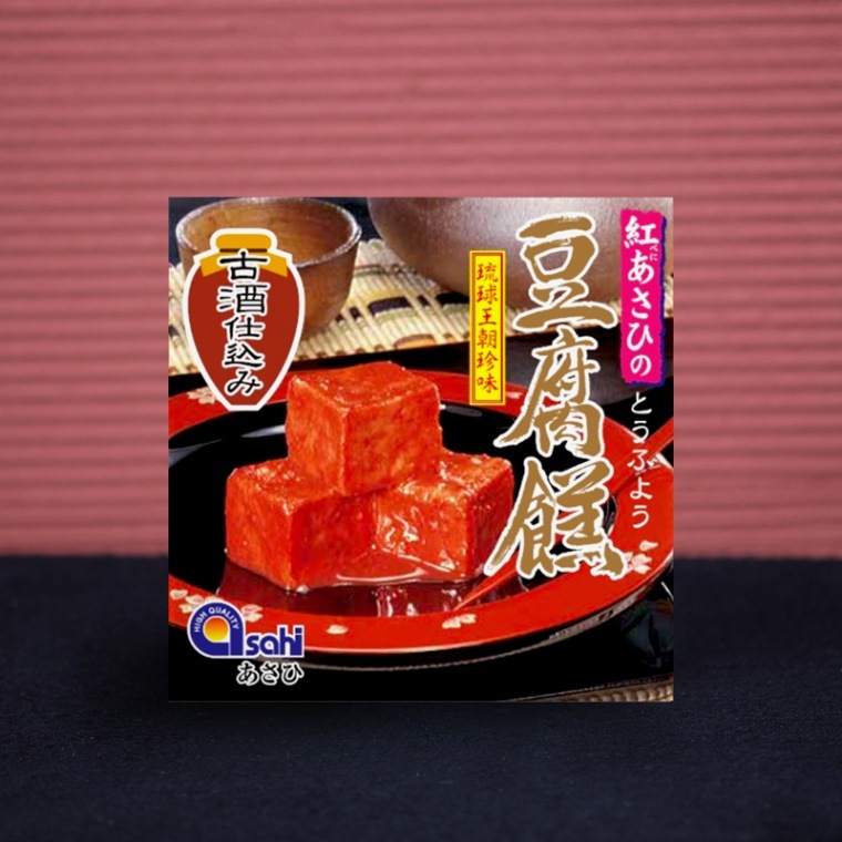 【2025冬ギフト特価】古酒仕込み あさひ豆腐よう（3粒入り）