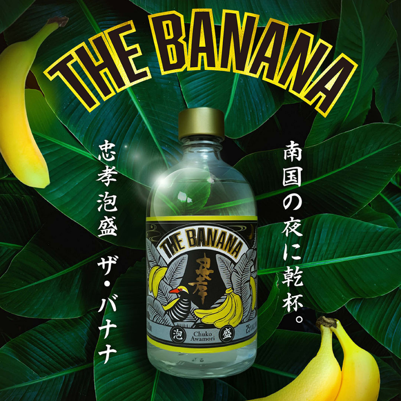 THE BANANA 25度 500ml（化粧箱入り）
