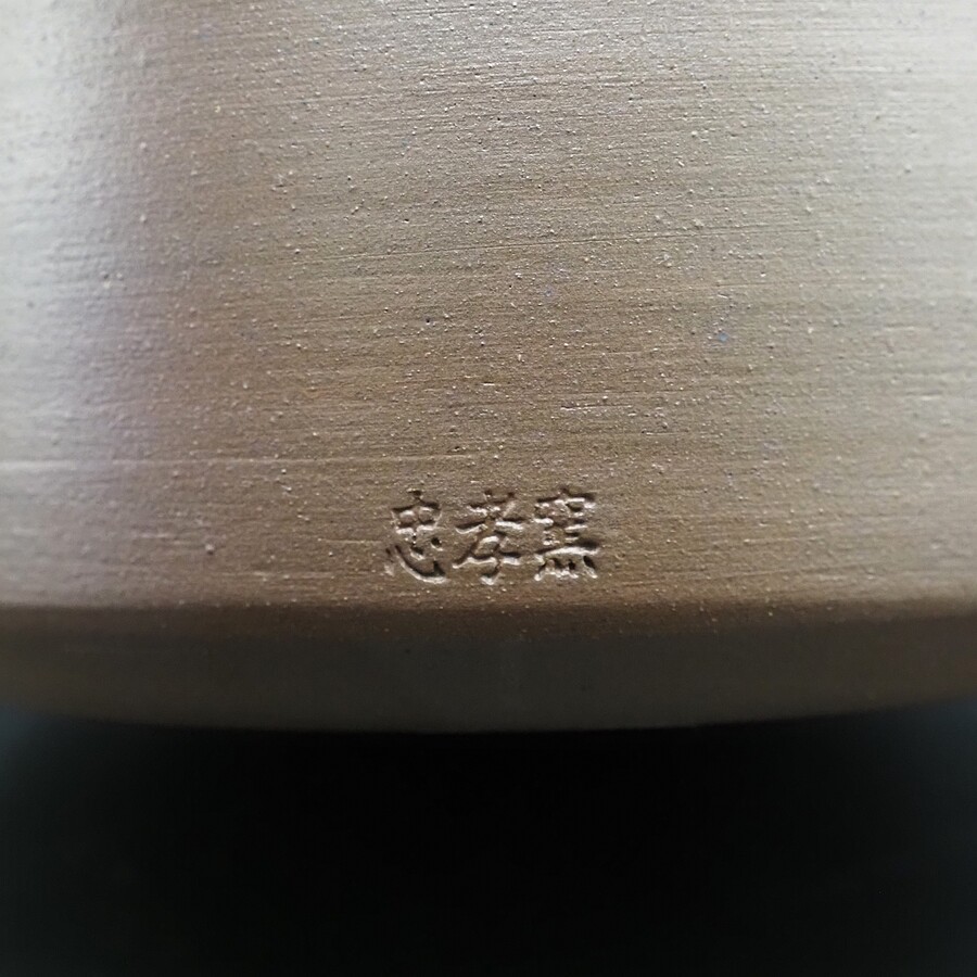 【アウトレット(B級)品】忠孝オリジナル陶器「琉球城焼 ずん胴1000mlサイズ空甕」 シリコン蓋付き・窯変あり