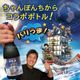 【送料無料】PREMIUM プレミアム夢航海40度720ml（ちゃんぽんちから氏コラボボトル×6本セット）『夢航30度50ml（非売品）6本おまけ付き』