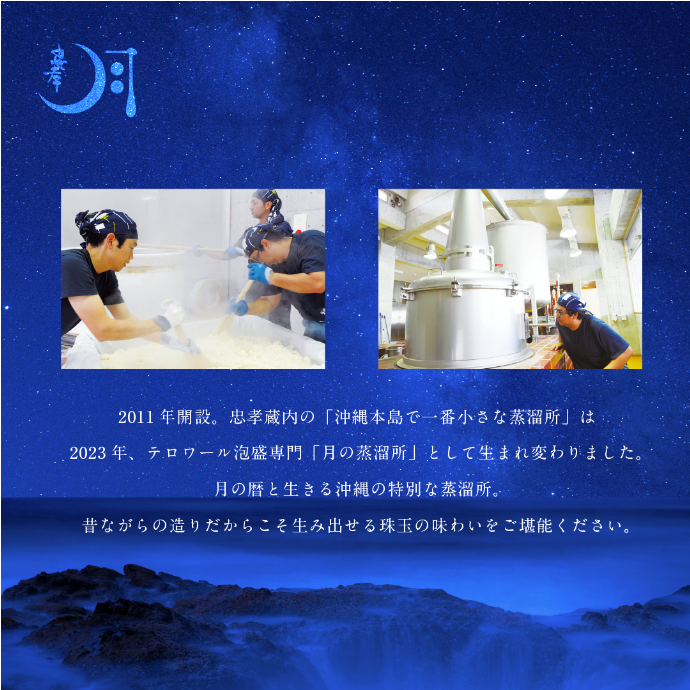 【2025冬ギフト特価】月の蒸溜所 (沖縄県伊平屋島産米) 43度 500ml（2025IWSC＆ISC最高賞受賞）