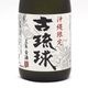 【沖縄限定泡盛古酒】古琉球3年古酒25度720ml