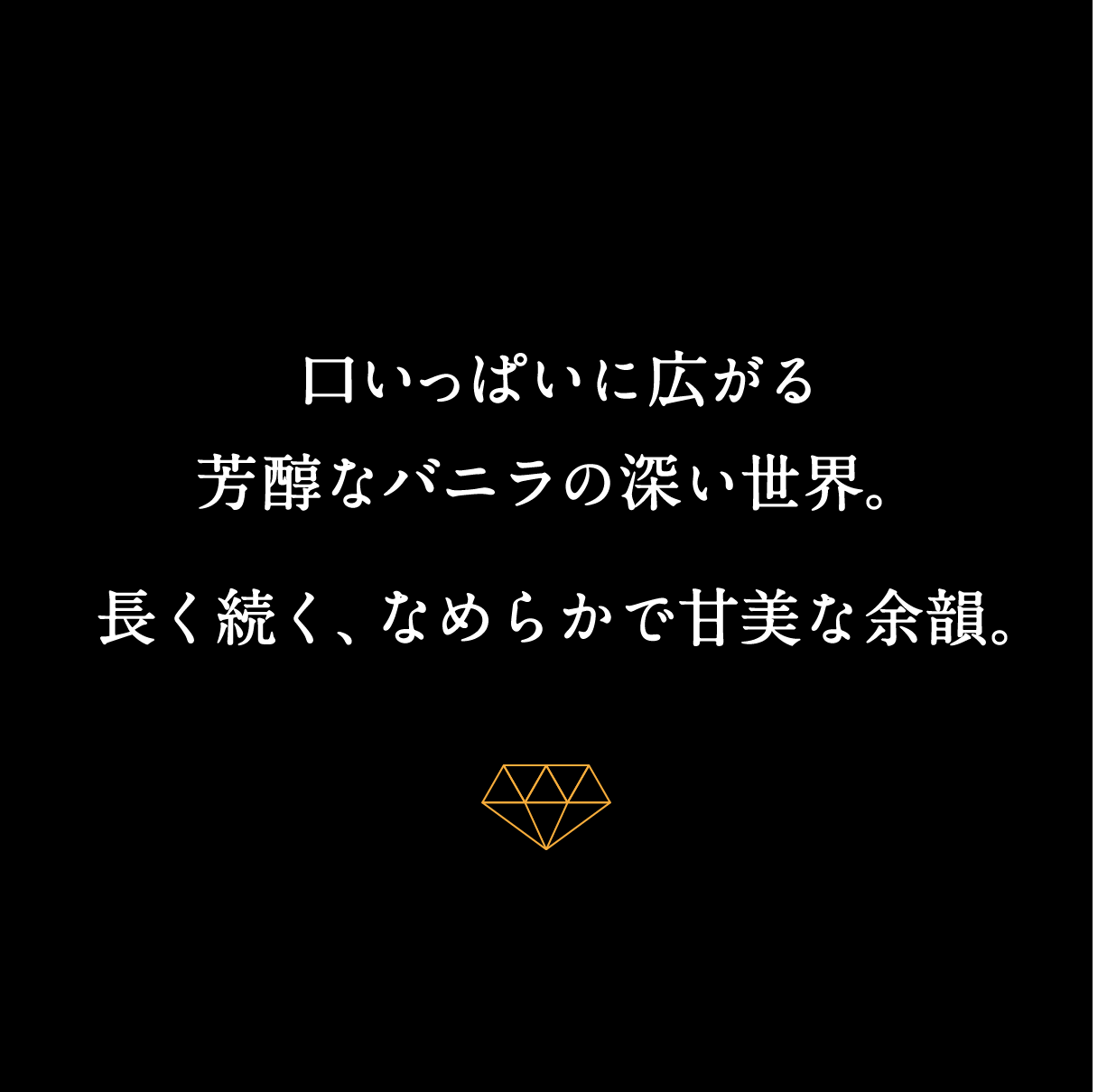 忠孝 The Vanilla14年古酒43度100ml（2024、2025IWSC 2年連続最高金賞）
