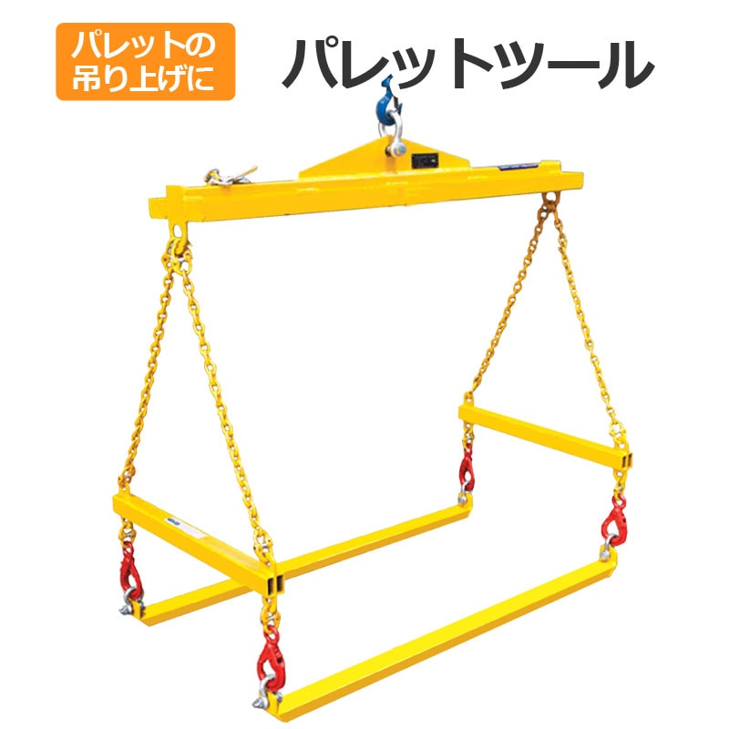 パレット吊り具 パレット吊り具
