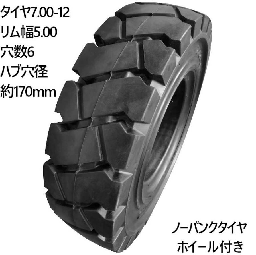 フォークリフト用ノーパンクタイヤ 合わせ式ホイール付 1本 タイヤ 