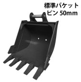 ɸ��Х��å� �ԥ��50mm 0.25m3���饹 7T 8T ��������٥� �Хå��ۥ� ���� �����å����� �Х��åȥԥ�2���� | �ŵ� ���� �ѥ����٥�