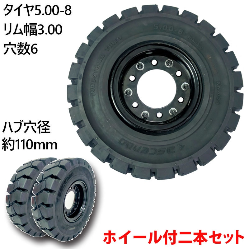 フォークリフト ノーパンクタイヤ 合わせ式ホイール付 2本セット 
