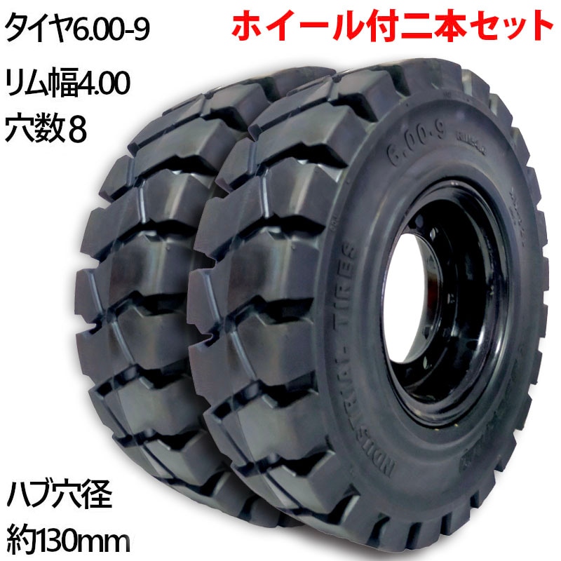 フォークリフト ノーパンクタイヤ 合わせ式ホイール付 2本セット