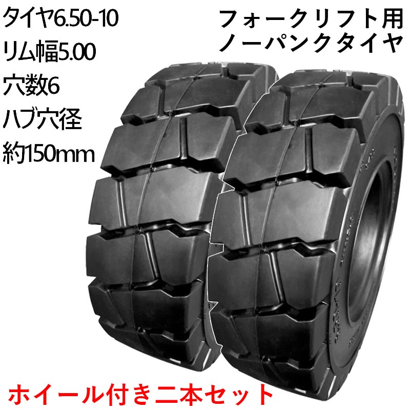 フォークリフト ノーパンクタイヤ 合わせ式ホイール付 2本 タイヤ 