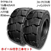 �ե�������ե� �Ρ��ѥ󥯥����� ��󥰼��ۥ������� 2�ܥ��å� �����䥵���� 18��7-8 ����� 4.25/4.33 ���5 �ϥַ����90mm ��������7����� ����8����� �����䳰��450mm