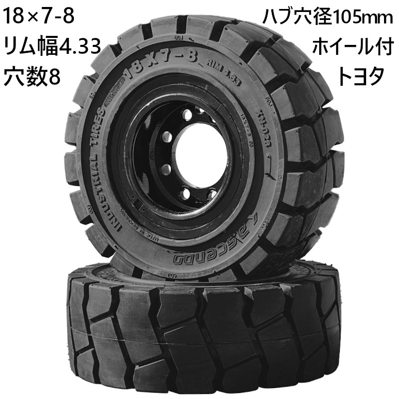 フォークリフト用タイヤ 1本 ノーパンクタイヤ ホイール付 タイヤ