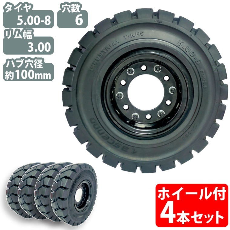 ④フォークリフト用タイヤ　合わせホイール付き　4.00-8　6穴　雪用タイヤ　AICHI製 フォークリフト ノーパンクタイヤ 合わせ式ホイール付 4本セット