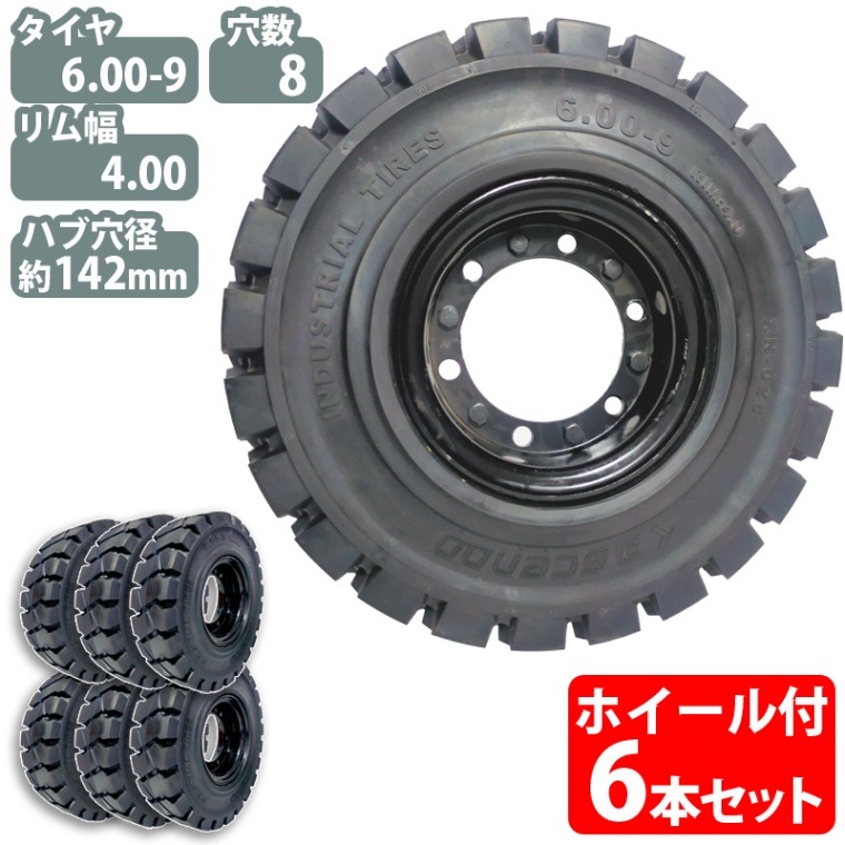 Rnon様タイヤ④ フォークリフト用ノーパンクタイヤ 合わせ式ホイール付 6本