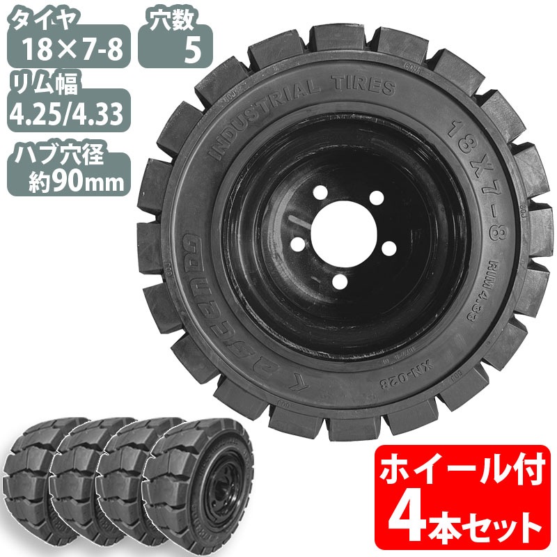 R*O様 ★フォークリフトタイヤ★4本セット★1.5トン用 フォークリフト ノーパンクタイヤ リング式ホイール付 4本セット