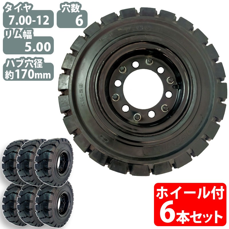 フォークリフト用ノーパンクタイヤ 合わせ式ホイール付 6本セット