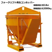 ѥۥåѡ 󥯥꡼ȥ֥ 󥯥꡼ȥХå ѡХå ߤ夲 0.8m3 ٽ2000kg ξ Х