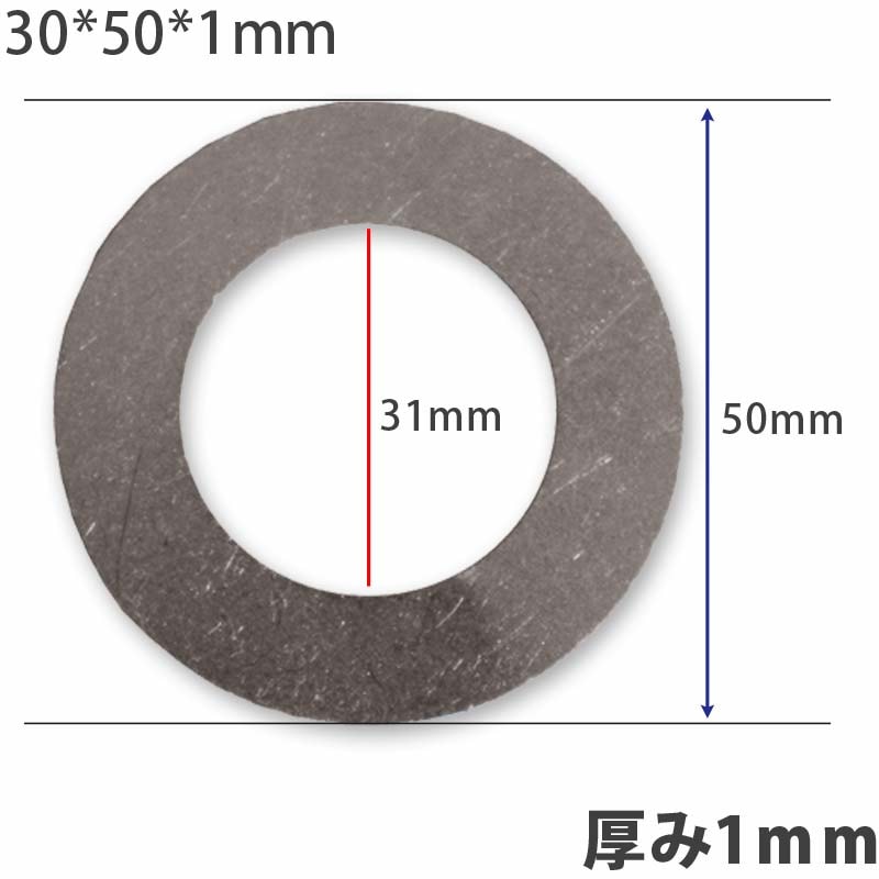 送料無料】ガタ調整用 【1個】シム リング型内径31mm 外径50mm 厚