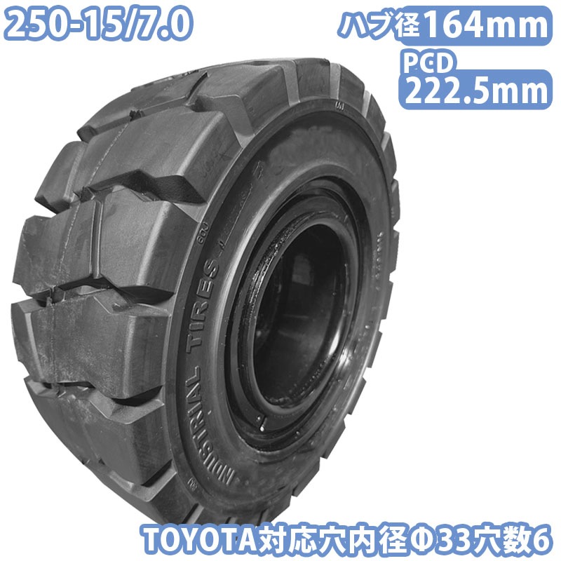 TOYOTA 　トヨタ　フォークリフト　FG9 ノーパンクタイヤ　現状渡し　ジャンク フォークリフト タイヤ 1本 タイヤサイズ 250-15/7.0 リム幅7.00 穴数6