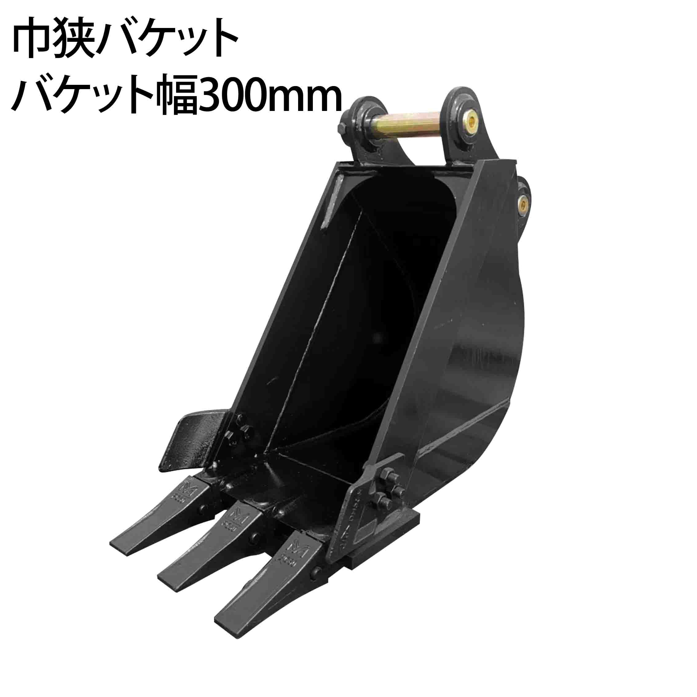 ユンボ、細バケット、軸49ミリ位 ユンボ、細バケット、軸49ミリ位