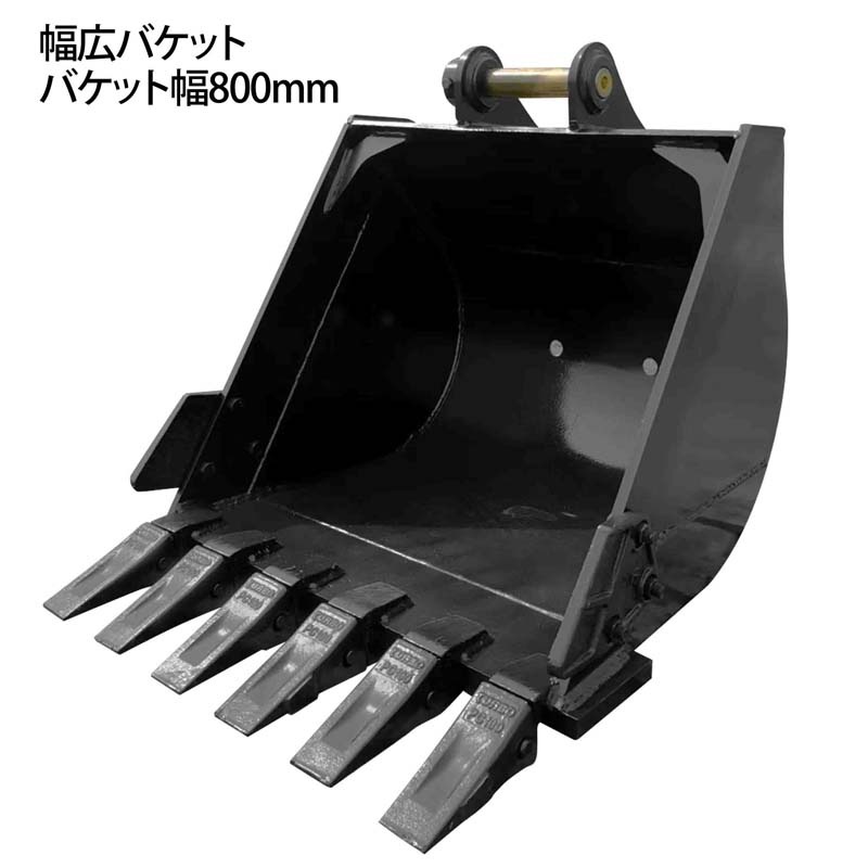 ユンボバケット 幅広バケット ピン径50mm 0.32m3 アーム幅202mm ワイドバケット 油圧