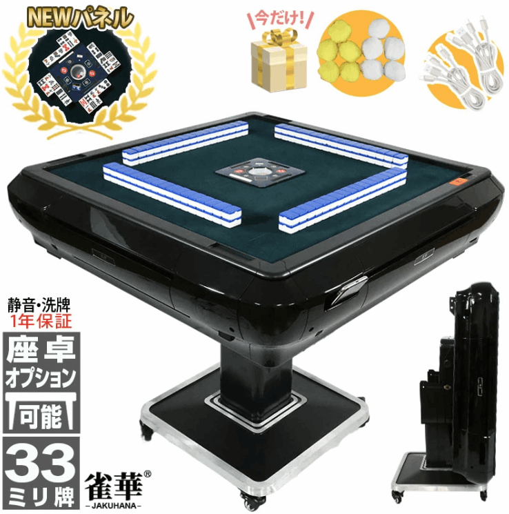 11】全自動麻雀卓 四角パネル 33ミリ牌×2面＋赤牌点棒 静音 zd-f-jhl33