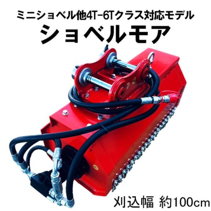 ショベル用草刈機 ハンマーナイフモア kl10-40 草刈り 刈り込み幅約