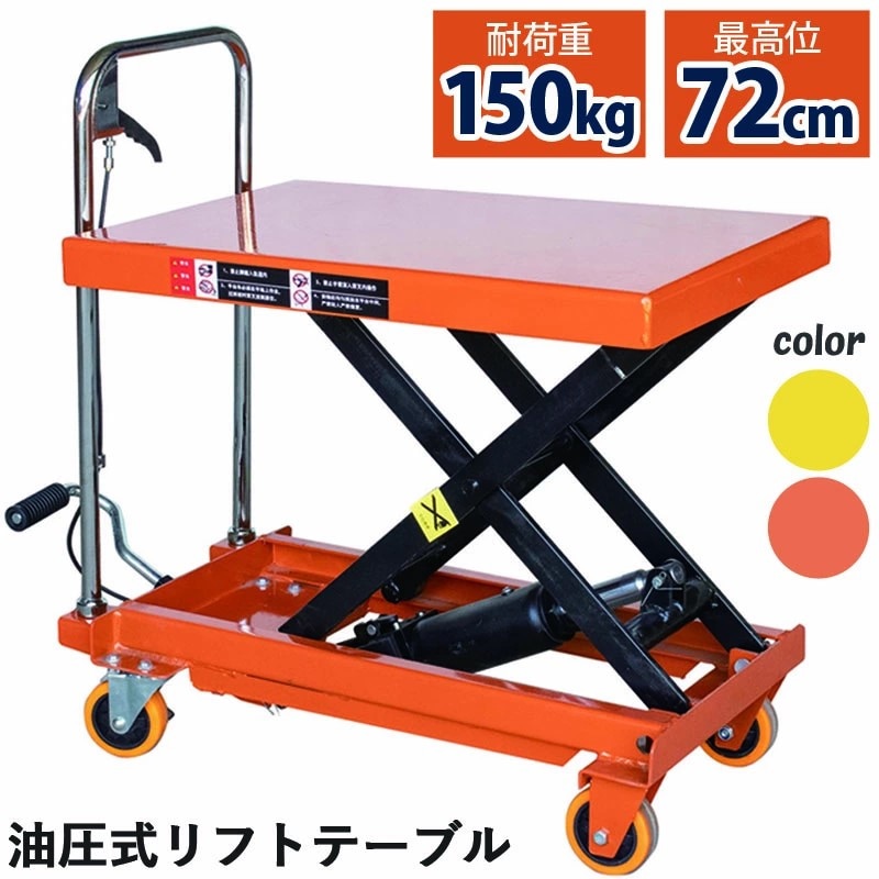 リフトテーブル 油圧式昇降台車 油圧式 手押し 台車 キャスター リフト