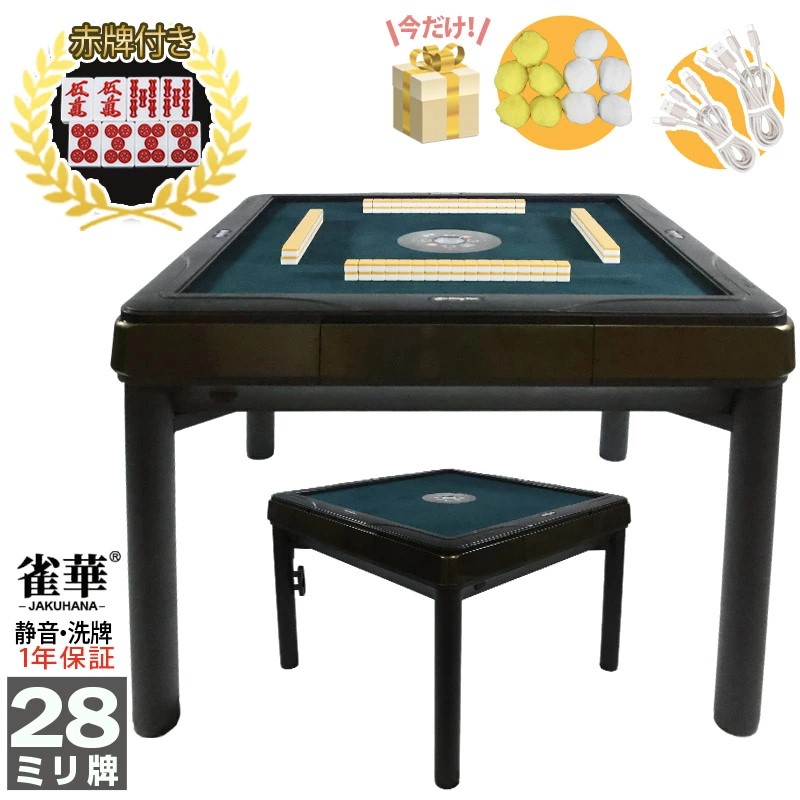 全自動麻雀卓 テーブルタイプ マージャン卓 雀荘牌28ミリ牌×2面＋赤牌