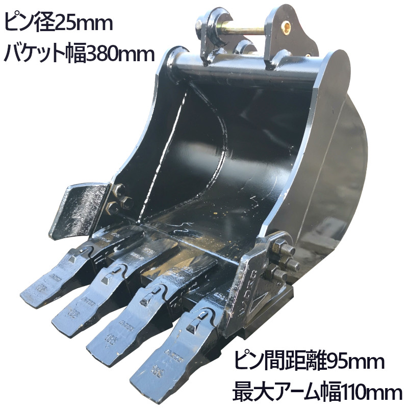 標準バケット ピン径25mm 0.05m3クラス アーム内幅110mm 0.5T～1.5T用