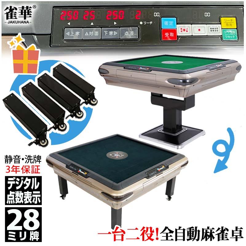 卓上麻雀  麻雀卓 07】兼用全自動麻雀卓 麻雀卓 麻雀卓 全自動 全自動麻雀卓 点数
