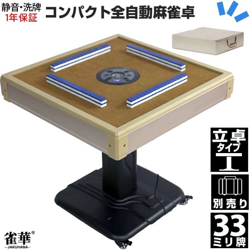 全自動麻雀卓 マージャン卓 自動麻雀卓 立卓式 雀荘28ミリ牌×2＋赤牌点