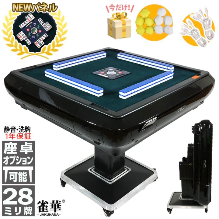 全自動麻雀卓 四角パネル 28ミリ牌×2面＋赤牌点棒 静音 zd-f