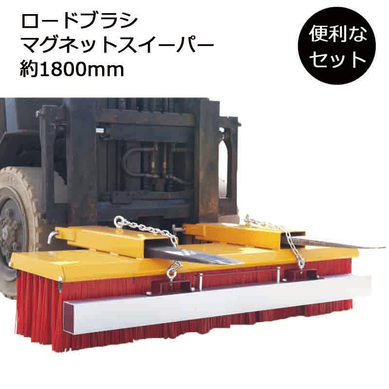 フォークリフト アタッチメント ロードスイーパー マグネット