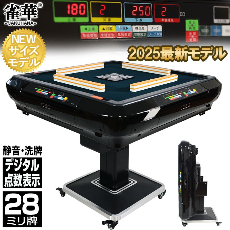 全自動麻雀卓 折りたたみ デジタル点棒計算 ガラス製脚 ゴールド 2138 05】全自動麻雀卓 新モデル点数・点棒デジタル表示 28ミリ牌×2面