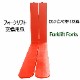 �ե����� �� fork45red-1070  �ե�������ե��ѥե����� ɸ��ե����� 2�ܥ��å� Ĺ����1070mm ��150mm ����50mm �ٽ���4.5T �ֿ� ������