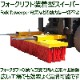 ����̵�� �������ѡ� �����ɥ������ѡ� �緿�֥饷 ��1200mm Sweeper1200